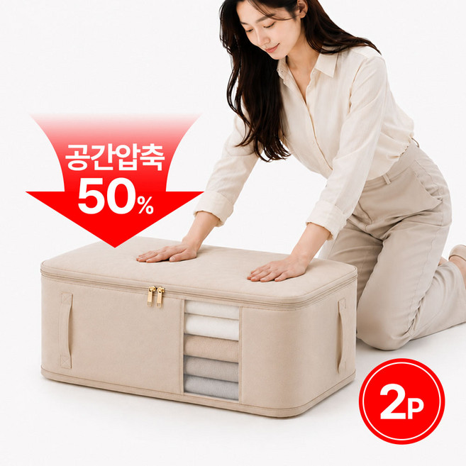 무디센 이불 정리함 압축팩 압축 파우치 2P, 2개, 베이지