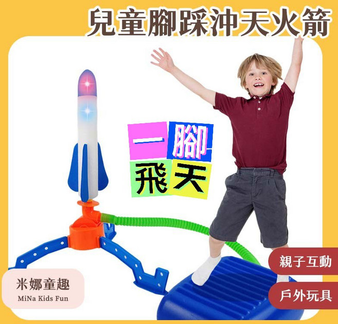 兒童腳踩沖天小火箭 戶外玩具, 1個, 沖天火箭+1個普通火箭