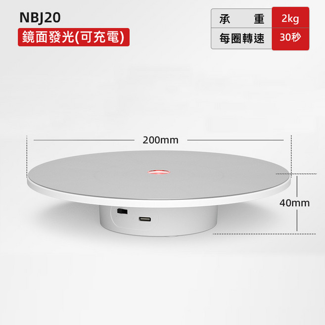 轉盤王 電動旋轉展示盤 靜物攝影臺 櫥窗展示臺, 1個, 20CM-鏡面/雙向轉/RGB發光_充電, DM0054D