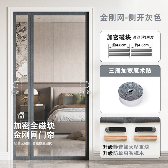 ANWO 金剛紗防蚊門簾 側開防蚊門簾 24目金剛網 防蚊門簾 貓狗抓不壞 門簾 紗門簾 防蚊門簾全磁條 紗網門簾 紗窗門簾 防蚊門, 灰色