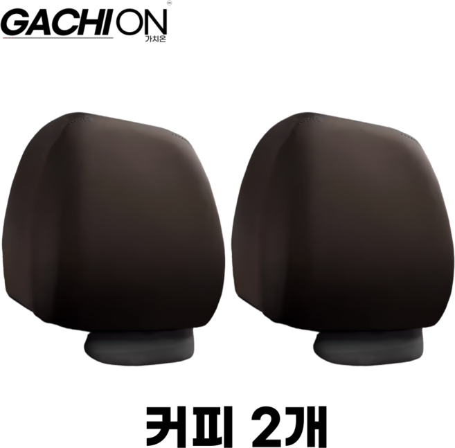 1+1 자동차 차량 좌석 머리 받침 커버 탄성 보호, 2개, 커피