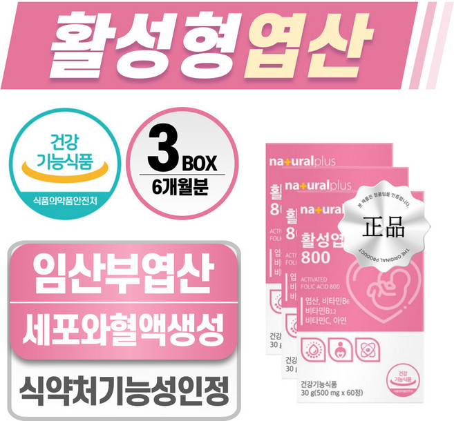 활성 엽산 헬시위듀 식약처 인증 임산부 엽산 임신준비 영양제, 3개, 60정