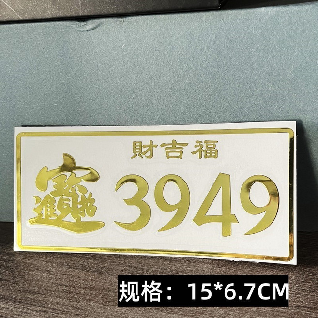 天官賜福 招財貼 4*6.4cm, 財吉福款, 1個