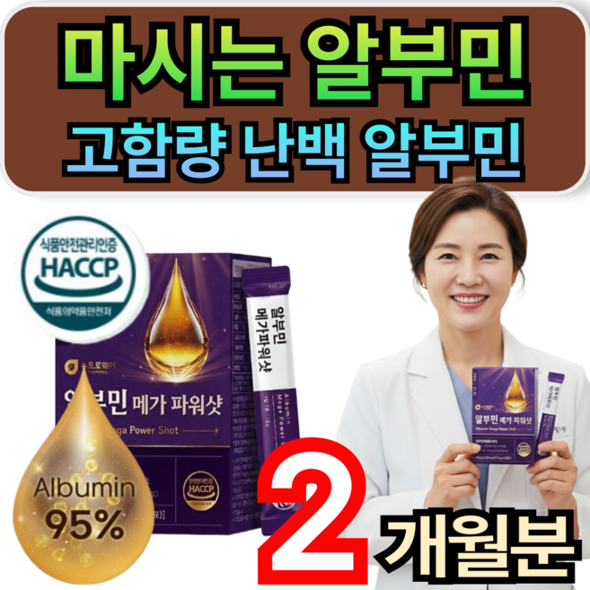 마시는알부민 고함량 메가 난벡 알부민 / 1+1 옵션 오한진알부민 백세 먹는알부민 증정 휘게라이프, 1개, 60회분