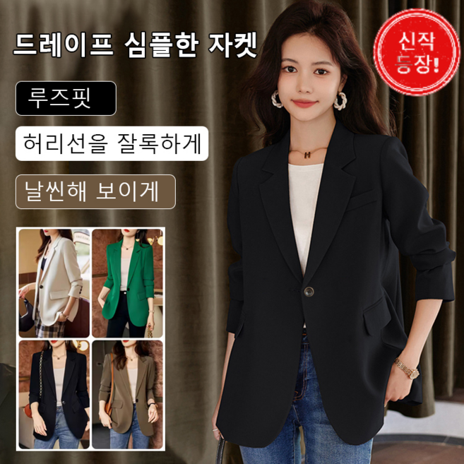 얇고 심플한 드레이프 자켓 여성 가을 자켓 99사이즈 여성 정장 세트 빅사이즈 여성 정장 코트