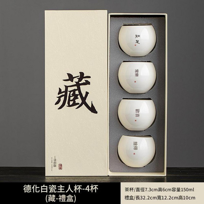 唐宋 羊脂玉瓷品茗杯, 4杯禮盒不同字 藏盒, 1個