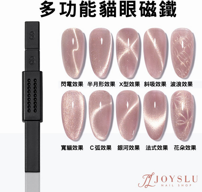 多功能造型貓眼磁鐵 L-22，完整貓眼磁鐵大全，適用光撩指甲油與光撩膠, 1個, 多功能貓眼磁鐵
