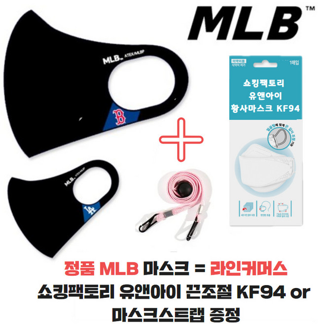 연예인 패션 스포츠 빨아쓰는 귀안아픈 숨쉬기편한 블랙 국산 엠엘비 쇼킹팩토리 유앤아이 끈조절 kf94 마스크 증정