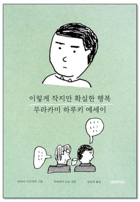 이렇게 작지만 확실한 행복