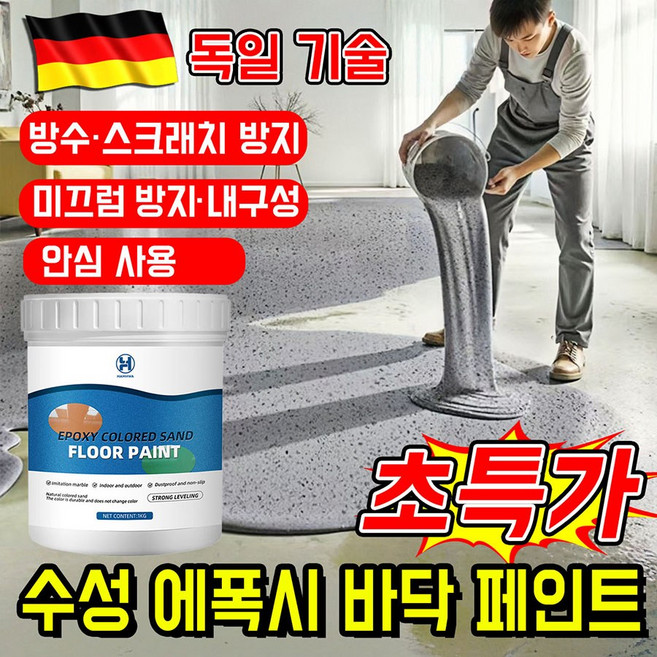 [독일 기술] 에폭시 컬러 샌드 바닥 페인트 3-in-1 수성 에폭시 바닥 페인트 채사 대리석 에폭시 바닥페인트 실내용 우레탄 방수페인트 옥상방수 페인트, 1개, 1kg, 세서미블랙