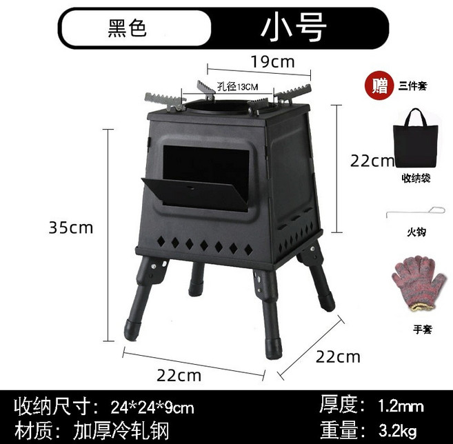 柴火爐 戶外便攜式 露營炊具 野炊爐灶 摺疊爐子, 1個, 黑色小號碳鋼材質/1.2mm, 黑色, 小號碳鋼材質, 1.2mm