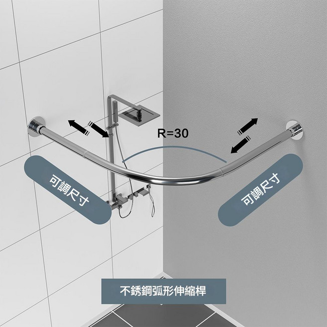 不銹鋼弧形伸縮桿 雙向可伸縮設計 防鏽垂, 不鏽鋼, 1個