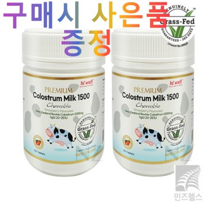 하이웰 초유 1500 120 츄어블정 / 가족 영양관리 필수 아이템, 2개, 120회분