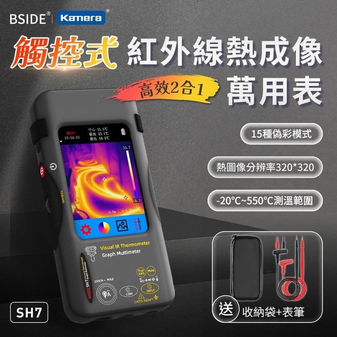 BSIDE SH7 紅外線熱成像儀萬用表, 1個