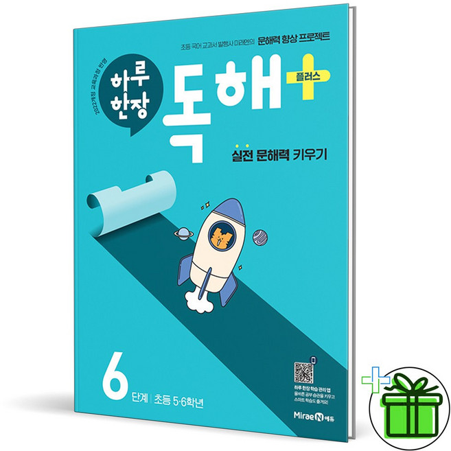 2026 하루한장 독해 플러스 초등 6단계