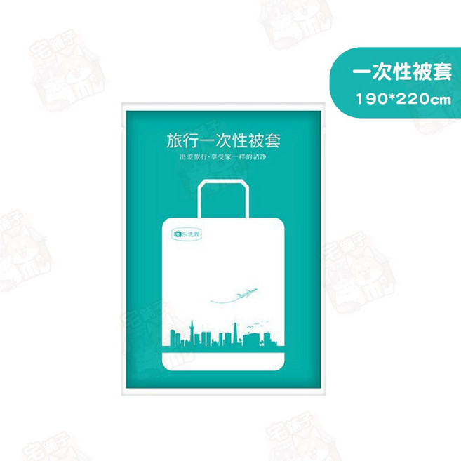 拋棄式旅行雙人免洗被套, (被套)