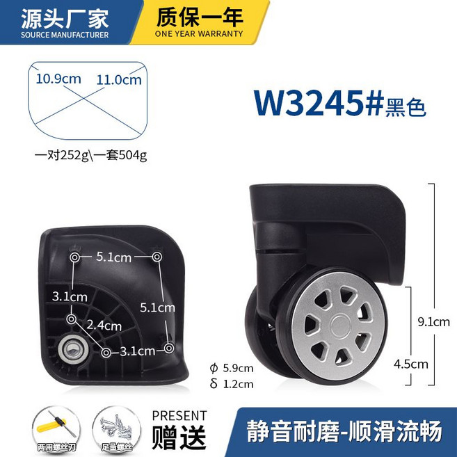 行李箱萬向輪替換輪子 耐磨靜音 W0134#黑色, 1個, W3245#黑色一對（備注顏色）