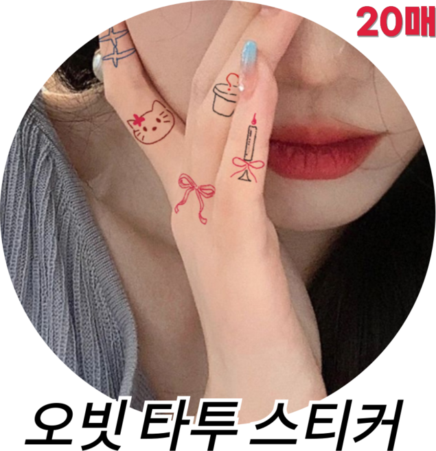 오브잇 축제 페스티벌 귀여운 컬러 타투 스티커 판박이 문신 헤나, 20개, C 타입