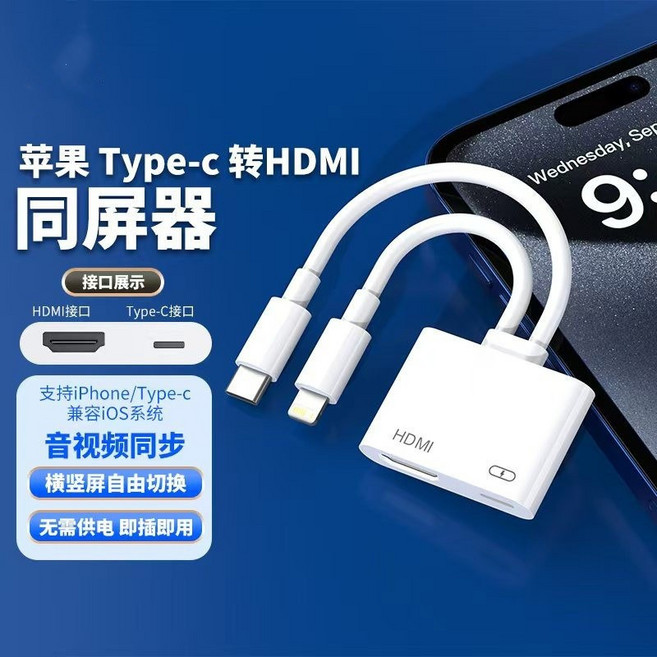 高品質多功能手機同屏線 Lightning轉HDMI Type-c轉HDMI, 1個, 蘋果+TC双線 (免供電)