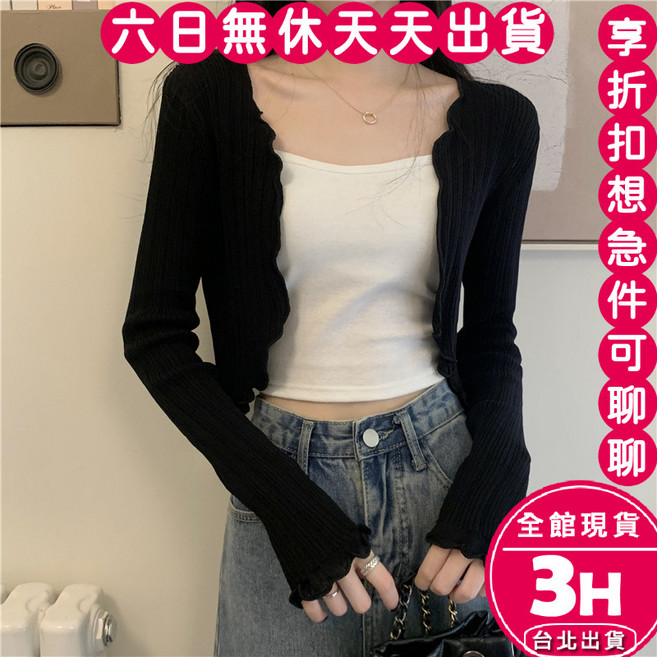 梨卡 女裝 鏤空針織短版薄外套 木耳邊顯瘦百搭小披肩, 黑色-現貨馬上出貨