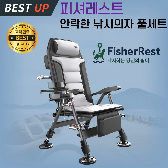 피셔레스트 안락한 낚시의자 풀세트 접이식 초경량 민물 섬 휴대용 소좌대 리클라이너형, 화이트