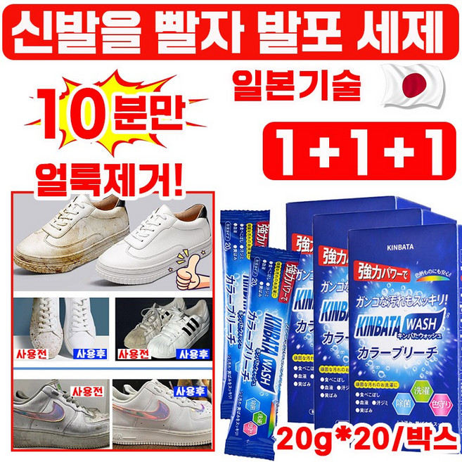 [일본기술] 신발을 빨자 의류 얼룩제거제 빨래 쉰내제거 세제 운동화 세탁 발포 세제 찌든때 냄새 탈취 클리너 소포장 사은품 랜덤증정, 3박스, 400g