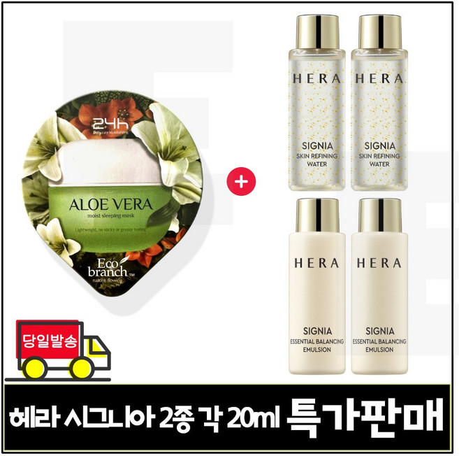 GE7 에코 수면팩 (알로에) 1개 구매시 헤라) 시그니아 스킨+로션2종 세트구성 각 20ml x2개 (총 80ml) 판매특가.