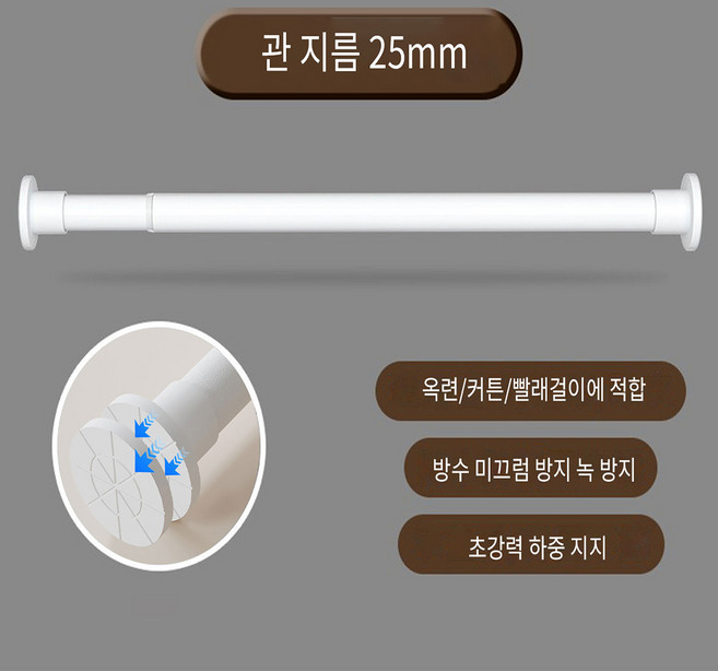 칼노 무타공 미끄럼방지 압축봉 커튼봉 옷장 욕실 다용도 길이조절 확장봉, 흰색