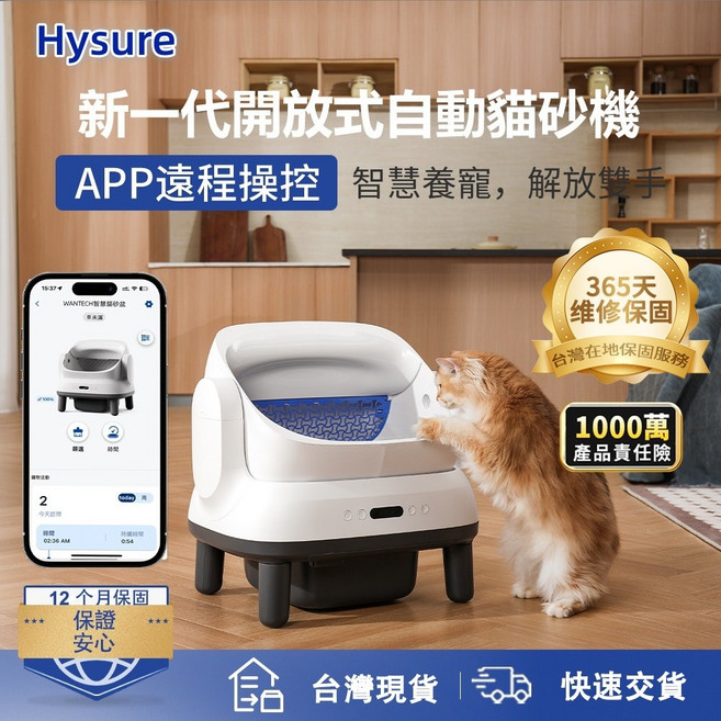 Hysure 新一代開放式自動貓砂機 APP遠程操控, 白色, 1個