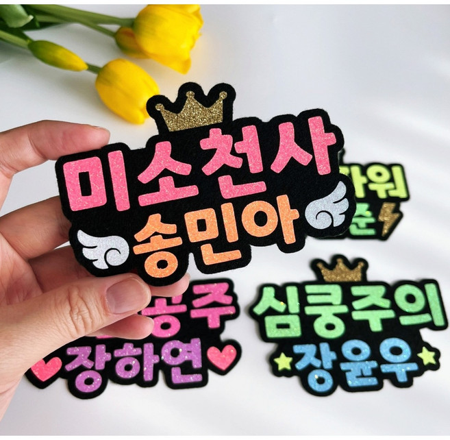 날개 글리터네임텍 반짝이이름표 명찰 제작 이름표