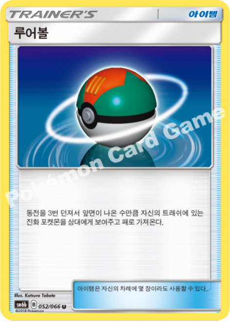 [포켓몬카드] 덱소스 / (아이템 스타디움 서포트 트레이너스), 루어볼, 1개