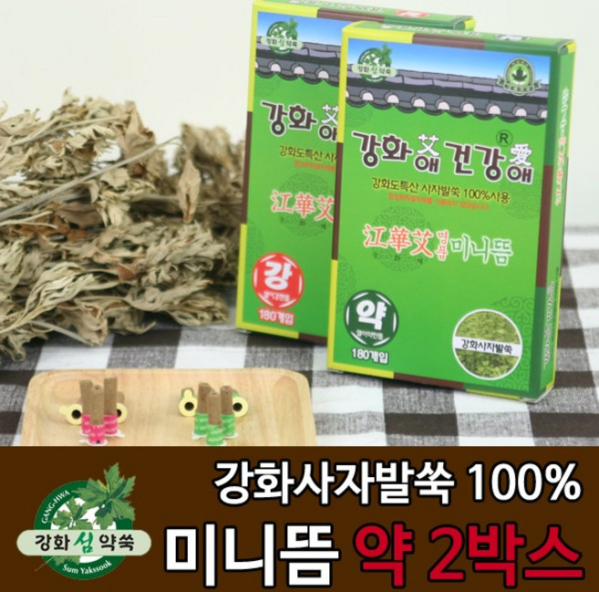 강화애건강애 쑥뜸 명품미니뜸 180개 강화쑥미니뜸, 2박스