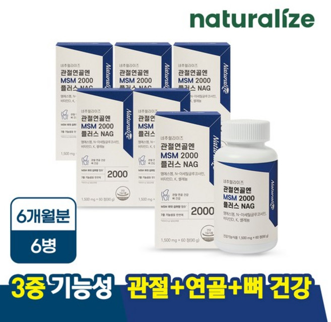 네추럴라이즈 관절연골엔 MSM 2000 플러스 NAG 90g, 60정, 6개