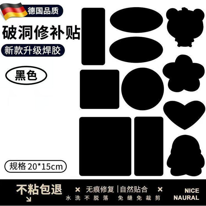 羽絨服補丁貼 破洞修補 免縫自粘 無痕修復貼片 透明可水洗, 黑色-經典款 不粘包退, 1個
