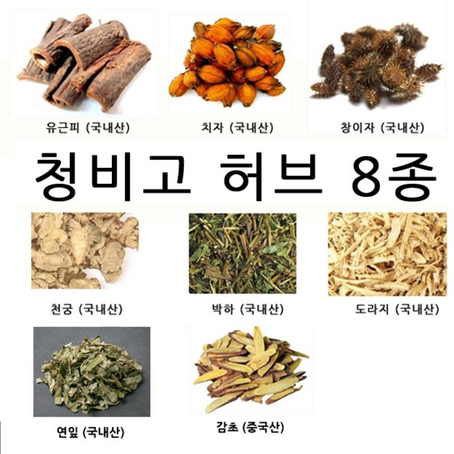 [더위치]청비고허브 8종 재료 유근피 박하 도라지 감초 창이자 치자 천궁 연잎, 1개