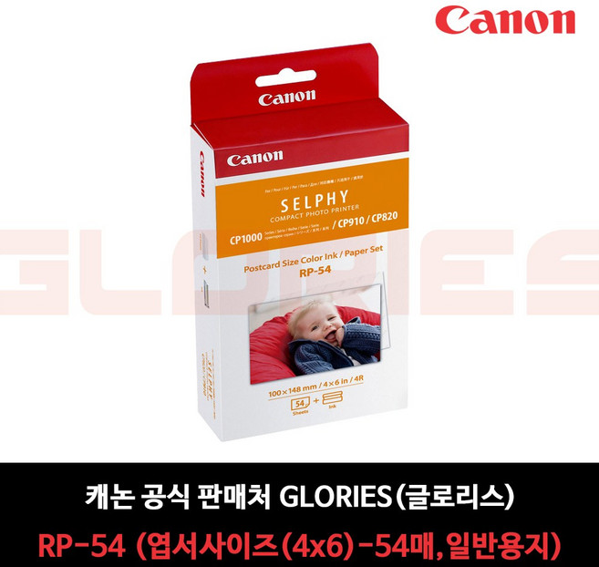 캐논셀피인화지 RP-108 CP1300 CP1200 포토용지/KC-36IP KL-36IP KL-36IP RP-54 KP-108IN KC-18IF KC-18IL KC-18IS