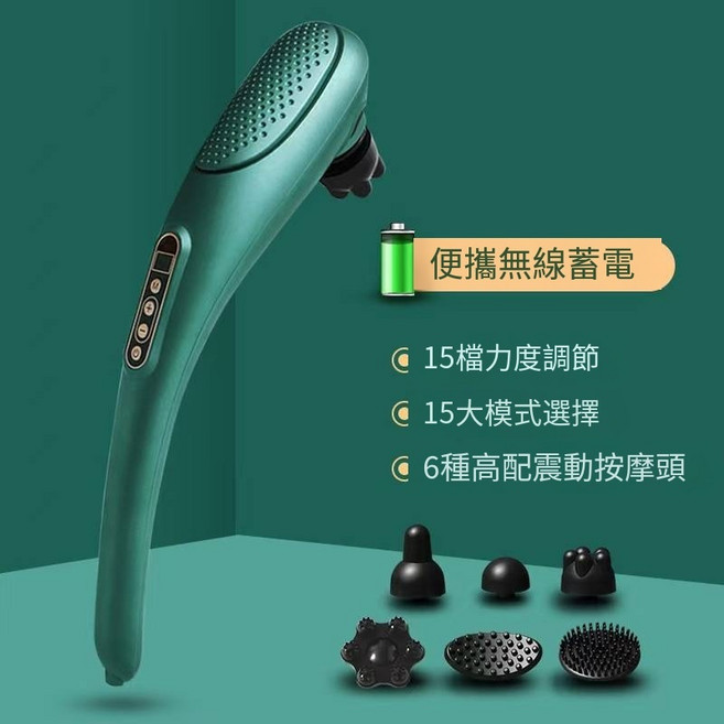 肩頸按摩棒 海豚按摩棒 頸椎腰部全身電動按摩器 - 多功能手持按摩器, 充電款-15檔-6頭（綠色）