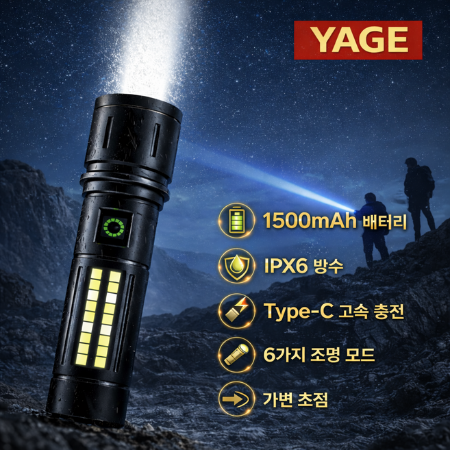 YAGE 초강력 가벼운 led 줌 후레쉬 손전등 써치라이트 랜턴 충전식 c타입 비상용, 1개