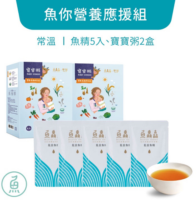 魚鱻森 魚你營養應援組 (常溫虱目魚精60mlx5包 + 常溫寶寶粥150gx4包x2盒) 寶寶副食品推薦, 1個