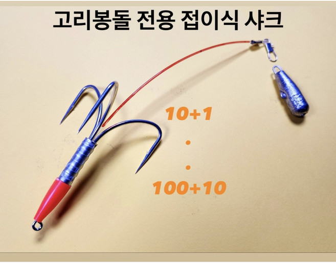 디엔디 접이식 샤크 훌치기 (10+1) + 고리봉돌 (0~10개), 1세트, 11개입