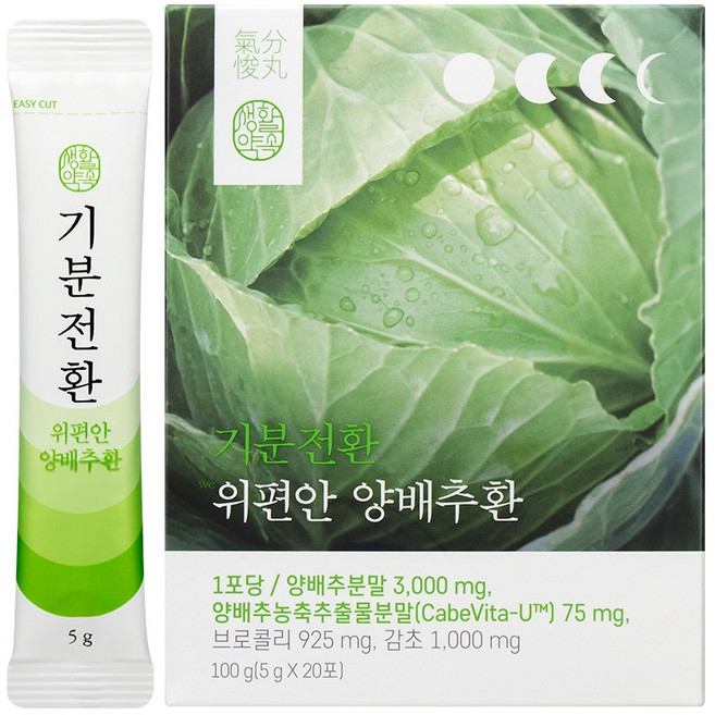 [공식]생활약속 기분전환 위편안 양배추환 유기농 양배추환 1포=양배추 반통 분량 카베비타U 함량보장, 1박스, 100g