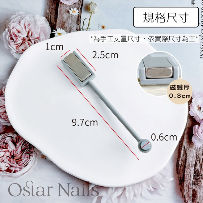 Ostar Nails 心緹 美甲 美甲工具 貓眼膠專用磁棒 貓眼膠 晶石貓眼, 1個, 雙頭磁棒-單入