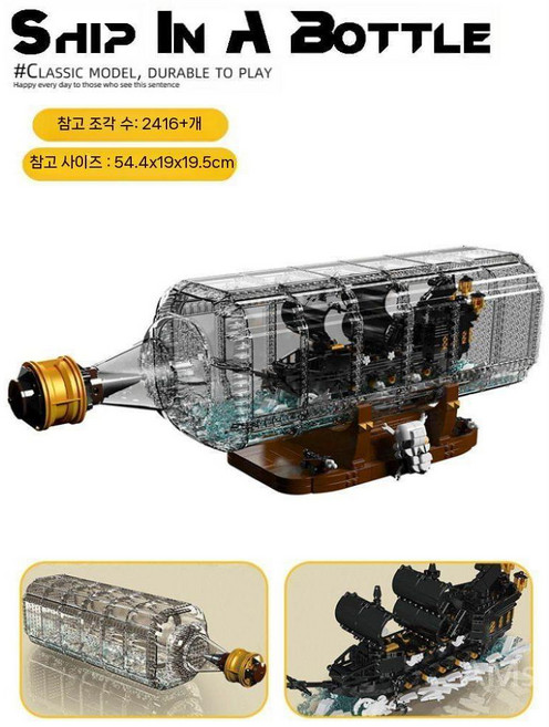 블록 병속의배 캐리비안의 해적 블랙펄 앤여왕의복수 플라잉더치맨 쇼케이스 모형 보틀, 1개