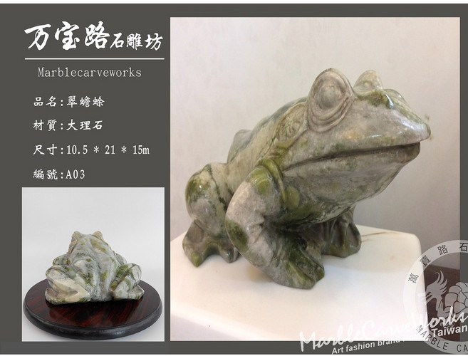 万宝路石雕坊 翠蟾蜍 大理石石雕擺件 A03