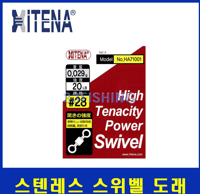 하이테나코리아 스텐레스 스위벨 도래 HA71001, 1개