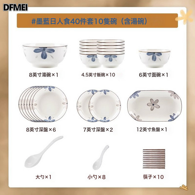 DFMEI 高顏值家用日式碗盤餐具套裝餐盤組合陶瓷碗碟高級感碗碟組合全套, 1個, 墨藍-8人食40件配湯碗【禮盒裝】, 參考詳情