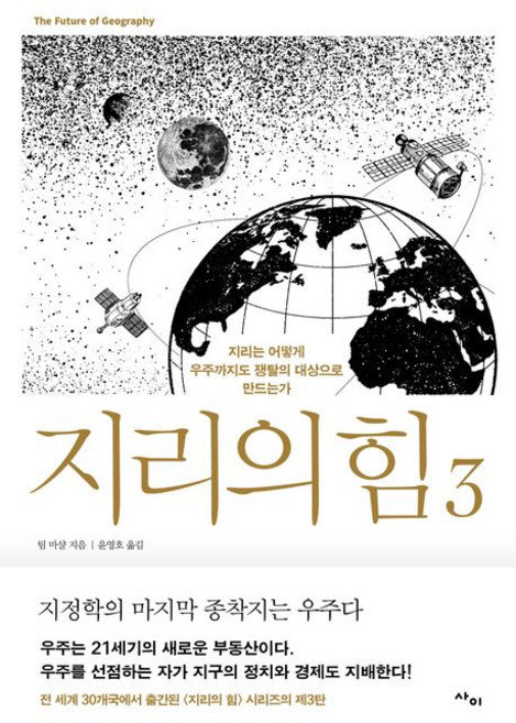 지리의 힘 3, 1개