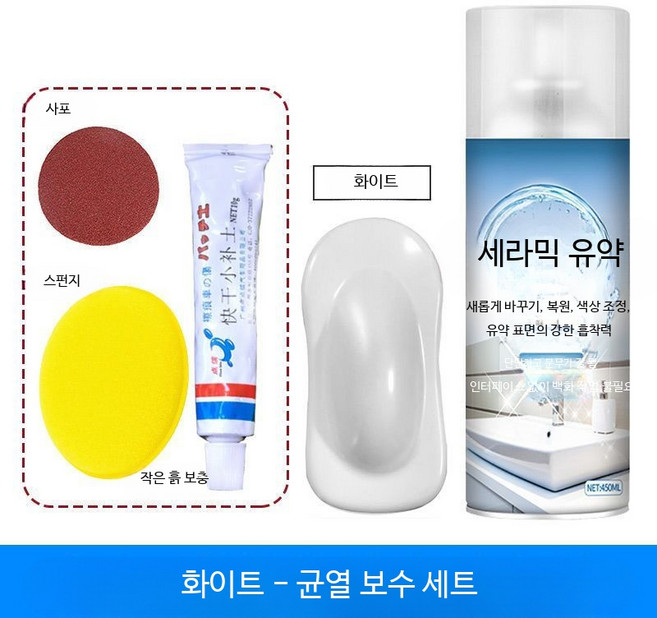 세라믹 타일 수리제 스크래치 균열 복원 셀프 스프레이 페인트, 화이트 1병 세트 균열 보수