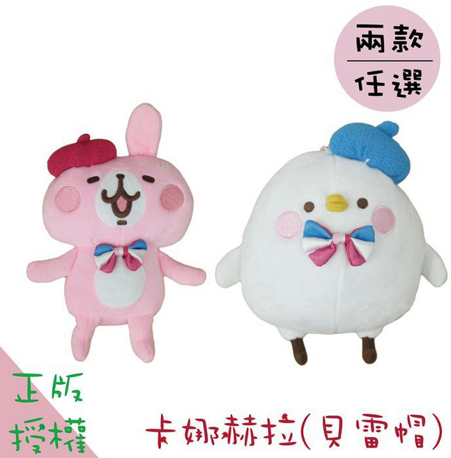 娃娃 P助兔兔 小雞 玩偶, 1個, 12英吋-卡娜赫拉(貝雷帽)-兔子