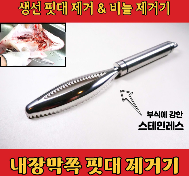 생선비늘제거기 생선손질 숙성회도구 비늘치기, 1개, (A#4) 비늘 제거기